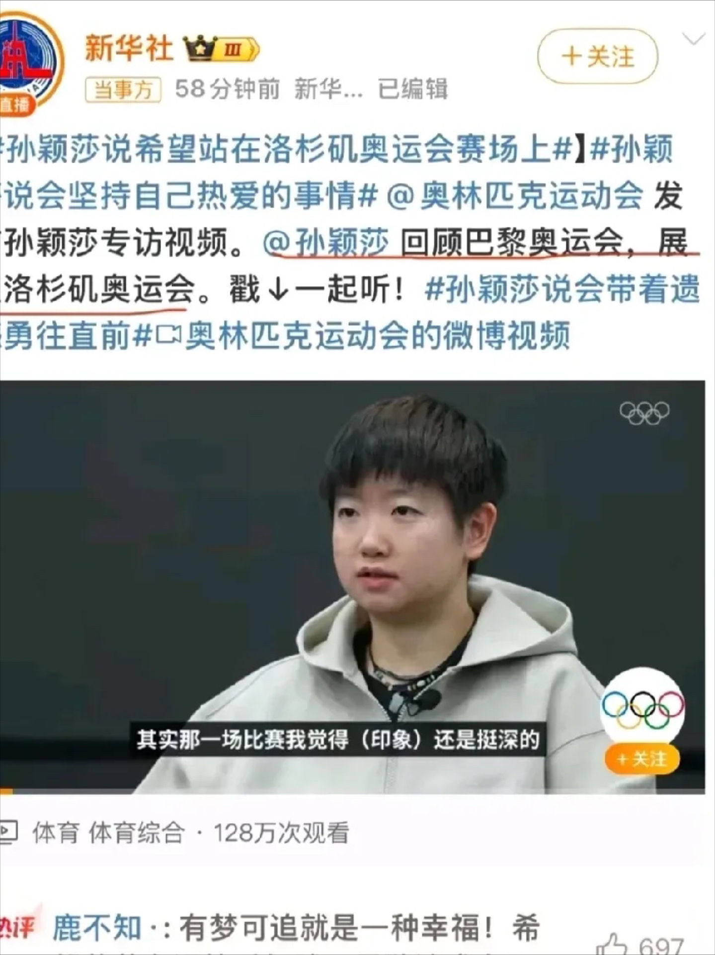 利物浦赛后接受采访：孙颖莎是我最难对付的对手